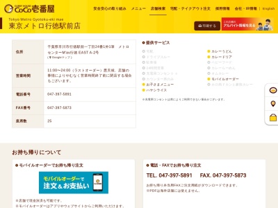 カレーハウスCoCo壱番屋 東京メトロ行徳駅前店(日本、〒272-0133千葉県市川市行徳駅前1丁目24−1)