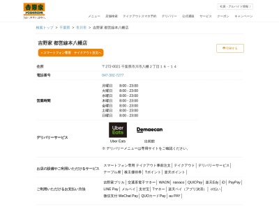 吉野家 都営線本八幡店(日本、〒272-0021 千葉県市川市八幡2丁目16−14)