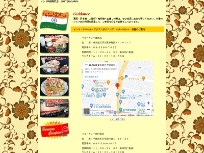 バターカレー 南行徳店(日本、〒272-0138千葉県市川市南行徳1丁目16−20ウィスティーソシアルビル)