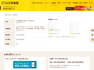 カレーハウスCoCo壱番屋 船橋湊町店(日本、〒273-0011千葉県船橋市湊町2丁目1−22)