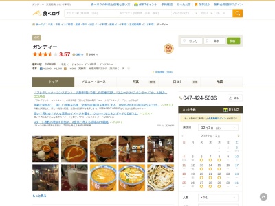 ランキング第2位はクチコミ数「289件」、評価「4.18」で「インド料理 ガンディ」