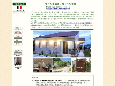 レストラン大澤のクチコミ・評判とホームページ