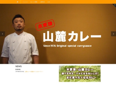 山麓本店(日本、〒292-0056千葉県木更津市木更津３丁目６−７)