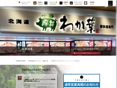 北海道食堂 洋食YOSHIMIのクチコミ・評判とホームページ