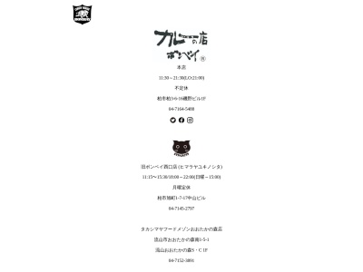 松戸ボンベイのクチコミ・評判とホームページ