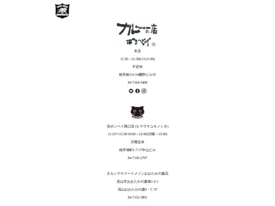 ランキング第9位はクチコミ数「0件」、評価「0.00」で「松戸ボンベイ」