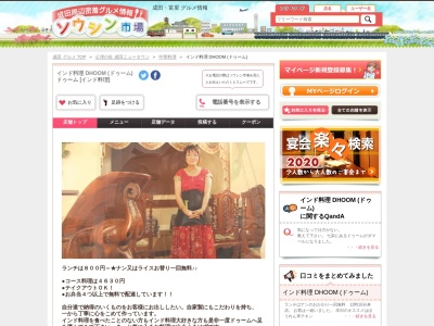 ドゥーム 2号店(日本、〒286-0046千葉県成田市飯仲14−3ハイドリーム1F)
