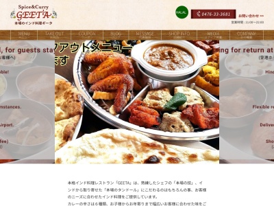GEETA(日本、〒286-0025千葉県成田市東町133)