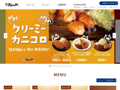 松乃家 津田沼南口店(日本、〒275-0026 千葉県習志野市谷津７丁目９−１６)