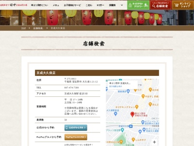 串かつ田中 京成大久保(日本、〒275-0011 千葉県習志野市大久保1丁目21−12 ニューTKビル)