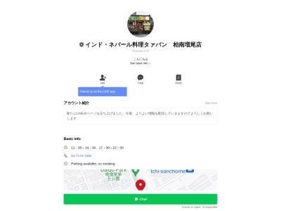 タァバン 柏南増尾店(日本、〒277-0054千葉県柏市南増尾2丁目4−14)