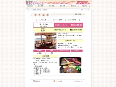 ゆーとぴあ(日本、〒299-5226 千葉県勝浦市串浜1244−1)
