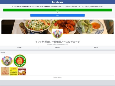 インド料理カレー居酒屋アーユルヴェーダ(日本、千葉県市原市八幡997−7)