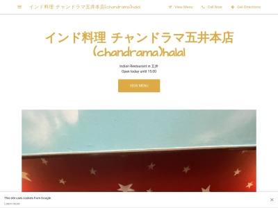 Chandrama indian Restaurent(Goihigashi3-6-131f,市原市千葉県290-0055日本)