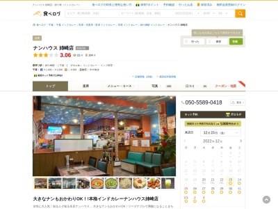 ランキング第4位はクチコミ数「0件」、評価「0.00」で「Indian Restaurant (naan House)(ナンハウス)」