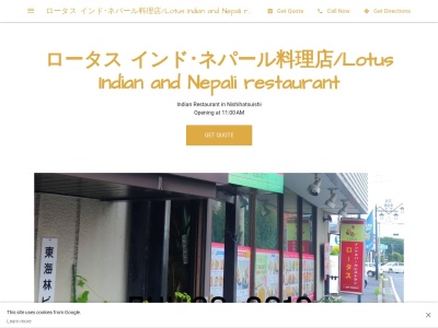 ロータス インド･ネパール料理店/Lotus Indian and Nepali restaurant(日本、〒270-0121千葉県流山市西初石３丁目１４−番１F東海林ビル)