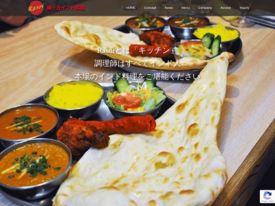インド料理 Rasoi ラソイ(日本、〒276-0049千葉県八千代市緑が丘1丁目1−1公園都市プラザ)