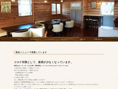 カフェやさまる(日本、〒299-1106 千葉県君津市中島521)