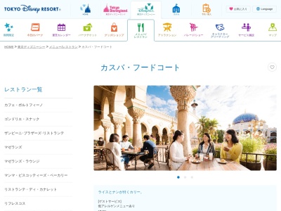カスバ・フードコート(日本、〒279-0031千葉県浦安市舞浜東京ディズニーシー)
