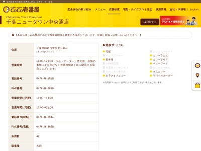 CoCo壱番屋 千葉ニュータウン中央通店(日本、〒270-1350千葉県印西市中央北１丁目４６９−２)