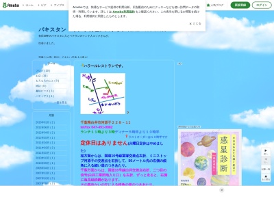 モンターズレストラン(日本、千葉県白井市河原子２２８−１１)