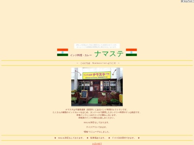 ランキング第7位はクチコミ数「0件」、評価「0.00」で「ナマステ・インドレストラン＆バー」