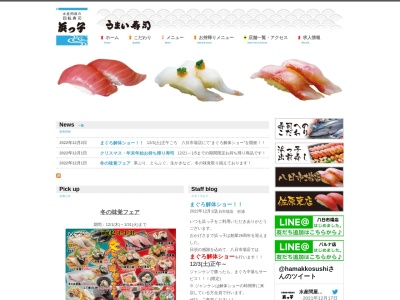 水産問屋の回転寿司 浜っ子 八日市場店(日本、〒289-2144千葉県匝瑳市八日市場イ726−1)