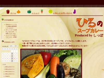 ひろのスープカレー(日本、〒287-0003 千葉県香取市佐原イ−４９６)