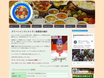 グリーンインドレストラン 佐原店(日本、〒287-0002千葉県香取市北3−8−3)