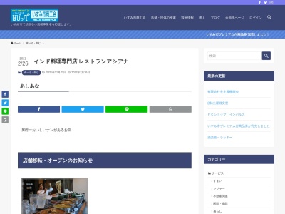 ランキング第2位はクチコミ数「0件」、評価「0.00」で「インド料理専門店 レストランアシアナ」