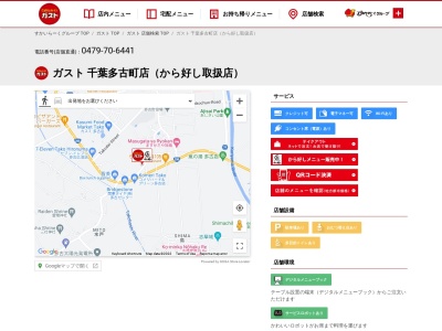 ガスト 千葉多古町店(多古町多古１６５５−１, 多古 香取郡, 千葉県 289-2241 日本)
