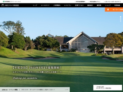 東庄ゴルフクラブレストランのクチコミ・評判とホームページ