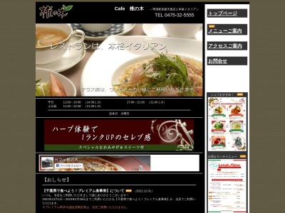 カフェ椎の木(日本、〒299-4322千葉県長生郡長生村驚１２−５８０)