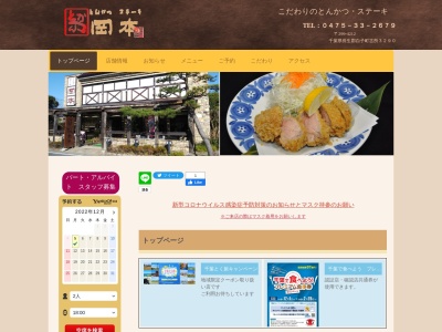レストラン岡本(日本、〒299-4212千葉県長生郡白子町古所３２９０)