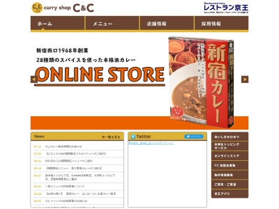 カレーショップC&C Echika fit 永田町店のクチコミ・評判とホームページ