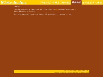 アジア型 Yamitukiカリー 神保町店(日本、〒101-0051東京都千代田区神田神保町1丁目56−3)