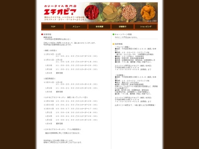 エチオピアカリーキッチン 御茶ノ水ソラシティ店のクチコミ・評判とホームページ