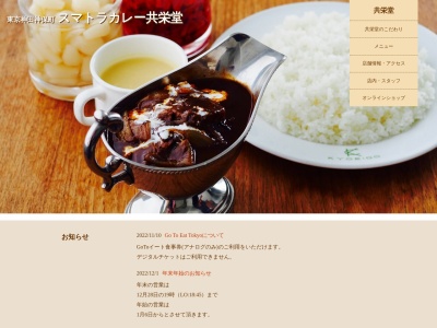 スマトラカレー 共栄堂(日本、〒101-0051東京都千代田区神田神保町1丁目6サンビル)