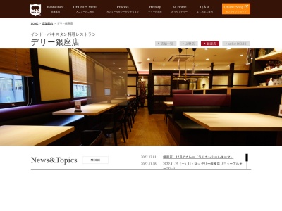デリー 銀座店(日本、〒104-0061東京都中央区銀座６丁目３−１１西銀座ビル3F)