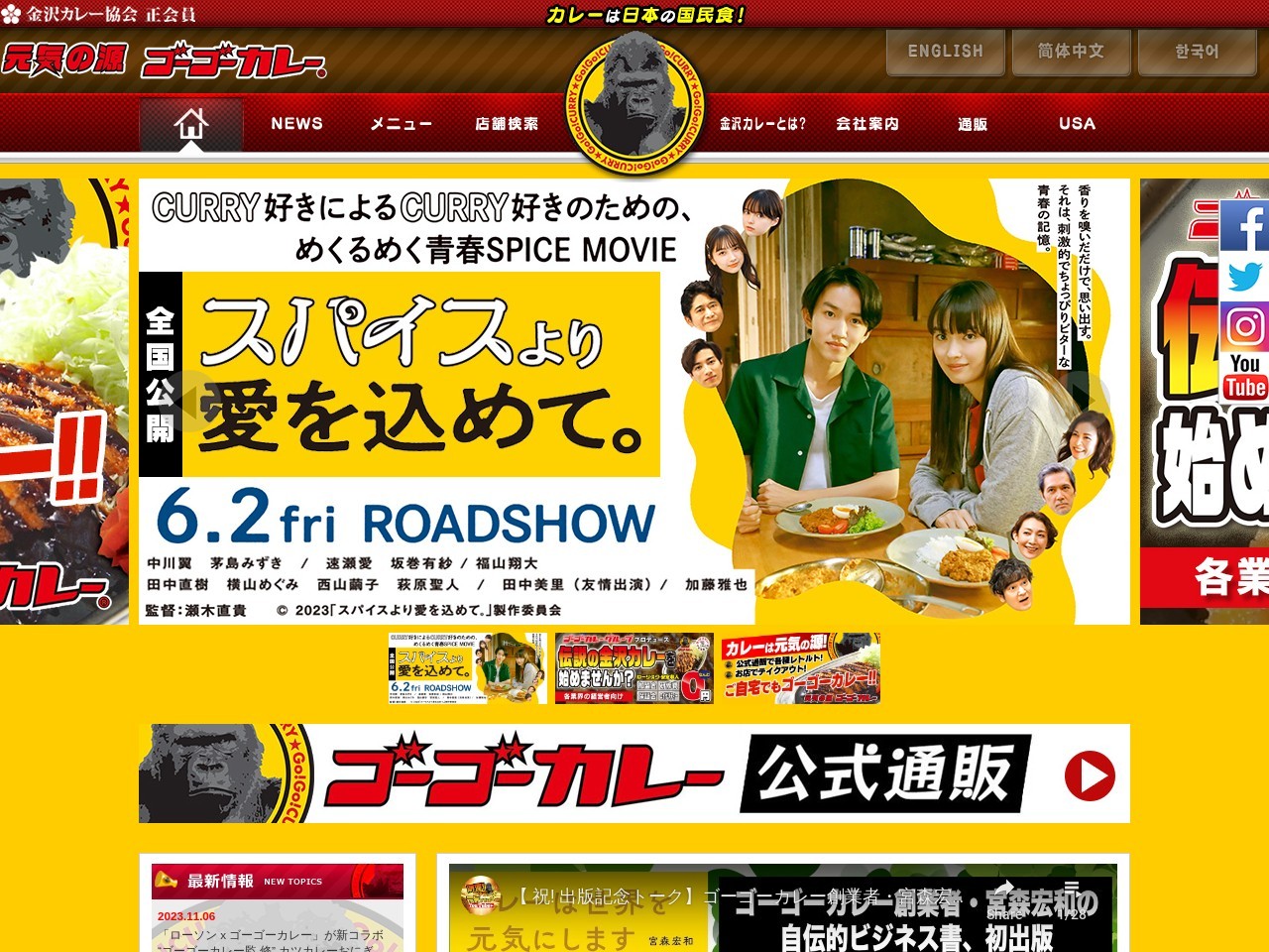 ゴーゴーカレー 六本木スタジアム(日本、〒106-0032東京都港区六本木4丁目9−4)