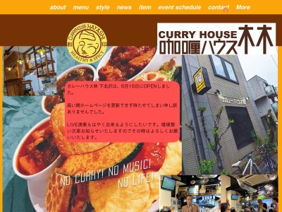 カレーハウス林(日本、〒108-0014東京都港区芝5丁目11−2)