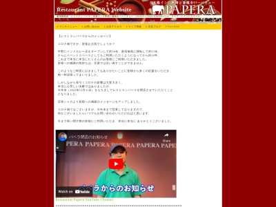 パペラ(日本、〒160-0022東京都新宿区新宿2丁目8−1)