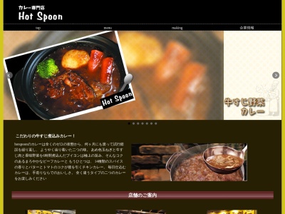 Hot Spoon 西新宿店(日本、〒160-0023東京都新宿区西新宿１丁目１２−７阿部ビル)