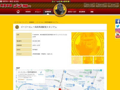 ゴーゴーカレー 高田馬場駅前店(日本、〒169-0075東京都新宿区高田馬場2−19−7タックイレブンビル)