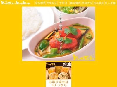アジア型 Yamitukiカリー 早稲田店(日本、〒169-0051東京都新宿区西早稲田3-15-71F)
