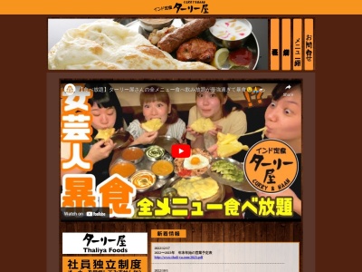 インド定食 ターリー屋 新宿センタービル店(日本、〒160-0023東京都新宿区西新宿1丁目25−1)