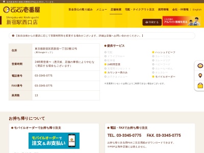 カレーハウスCoCo壱番屋 新宿駅西口店(日本、〒160-0023東京都新宿区西新宿1丁目2−12)