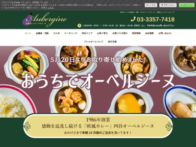 オーベルジーヌ | 東京 都内 ロケ弁 ケータリング | おすすめ 人気 配達 美味しい(日本、〒160-0004東京都新宿区四谷3−1福島ビル)
