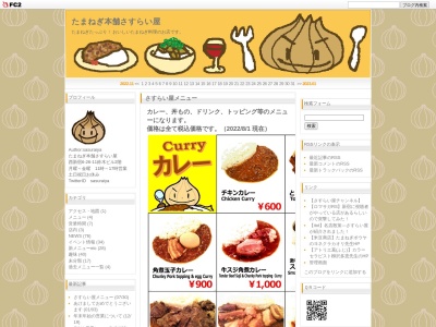 たまねぎ本舗さすらい屋(日本、〒160-0023東京都新宿区西新宿6丁目26-11-2F)