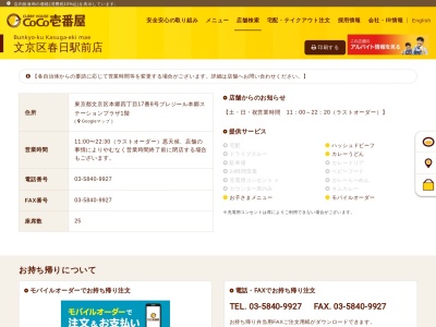 カレーハウスCoCo壱番屋 文京区春日駅前店(日本、〒113-0033東京都文京区本郷4丁目17−8)